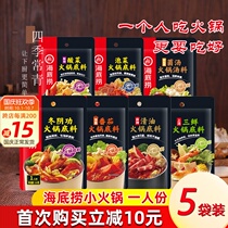 Haidilao hot pot bottom material small package one person tomato spicy oil soup three fresh hot pot bottom material household