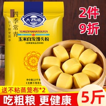 Corn self-made steamed buns steamed buns large southwestern grains Wotou coarse grains buckwheat home tendon spontaneous flour