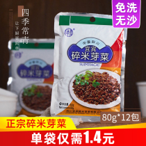 Four Seasons Evergreen Broken Rice Sprouts 80g * 12 Authentic Sichuan Yibin Specialty Chicken Rice Tooth Vegetables