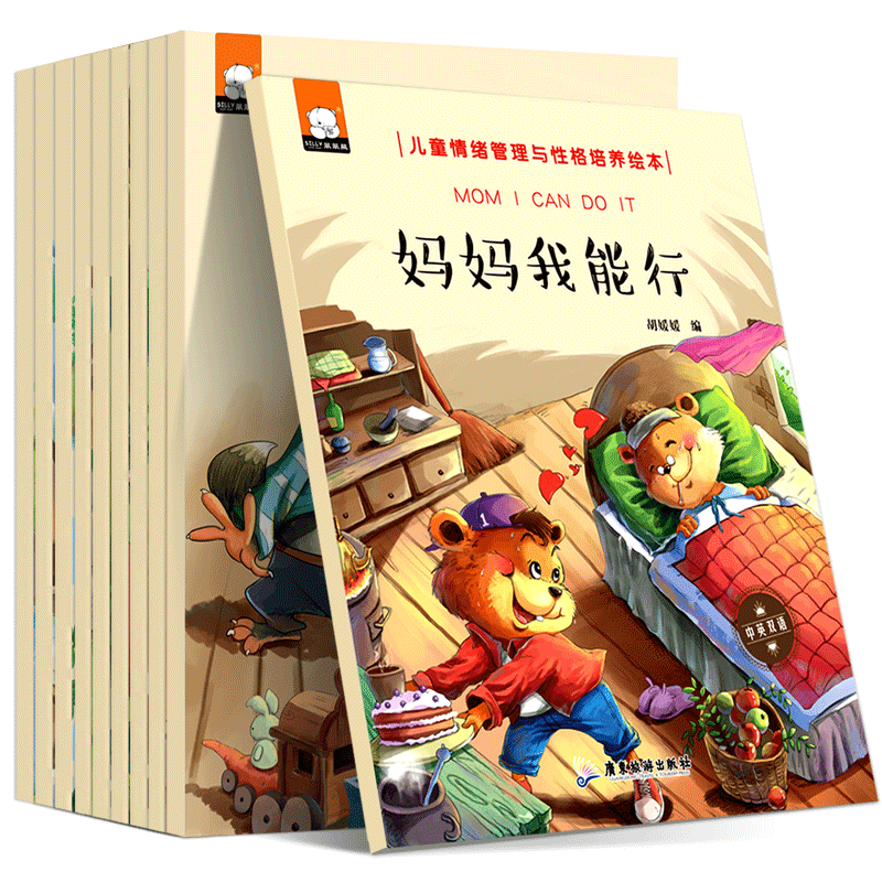 [盛泰图书专营店绘本,图画书]全10册情绪管理绘本 儿月销量17件仅售24.8元