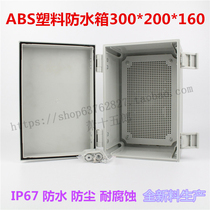New 300*200*160 hinge plastic waterproof electrical box distribution box base box PLC industrial control box