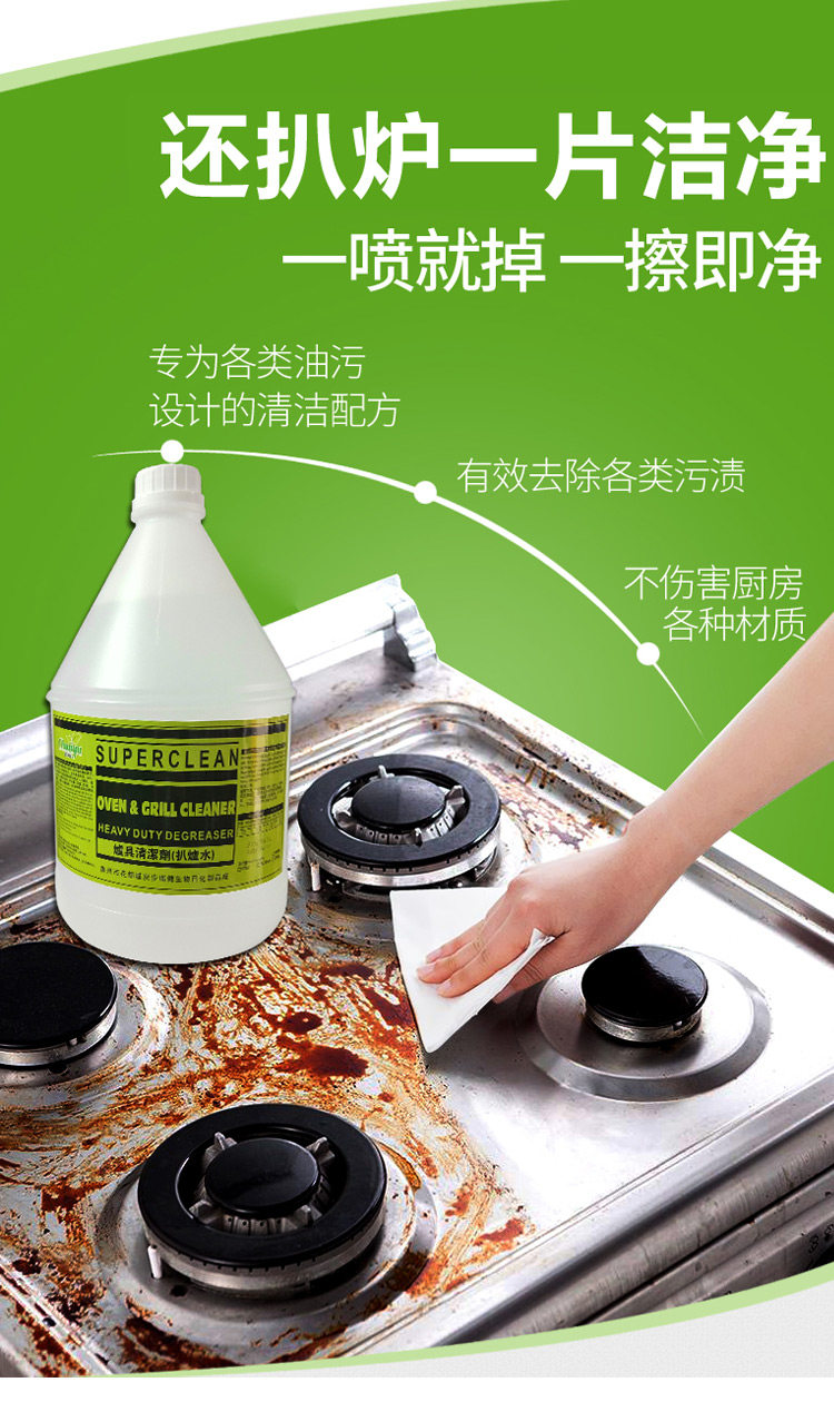 扒炉水3.8kg加仑装 炉具炉头清洁剂 去油污清洁水 扒炉清洁水