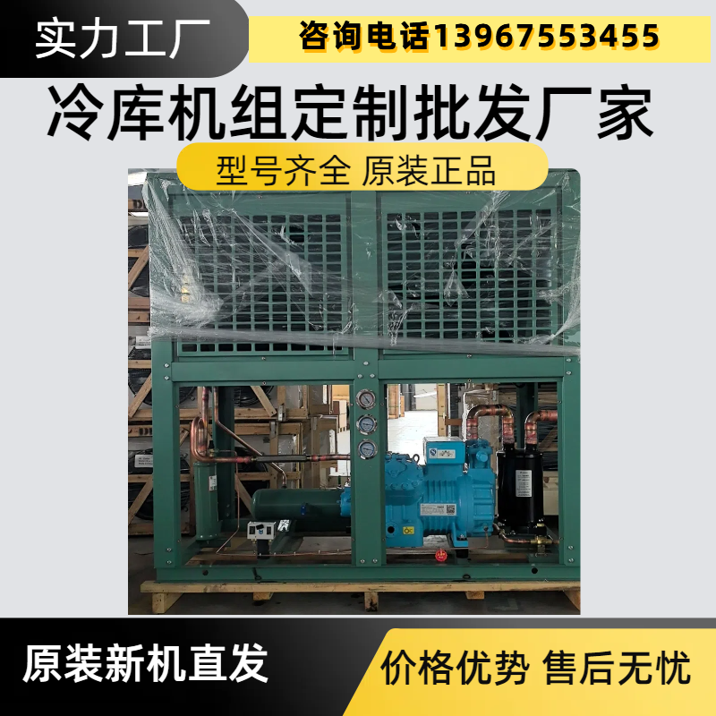 机组博德泽制冷博莱特半封闭活塞制冷设备冷库设备全套库冷冻设备
