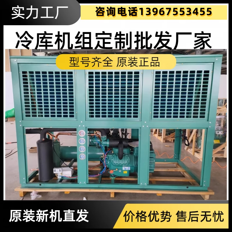 全新沈阳谷黑30HP低温压缩机组 30匹风冷机组冷库外机主机6S321D