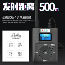 HRD831 Stereo FM FM transmitter Car wireless teaching square dance MP3 audio transmitter High power