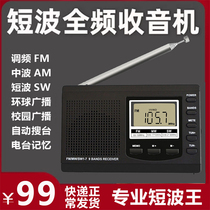 Full-band full-range radio Voice of America Shortwave radio Professional portable semiconductor FM radio for the elderly