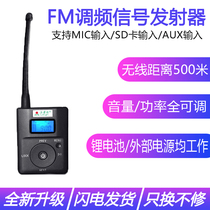 FM FM transmitter Car wireless teaching square dance transmitter MP3 audio transmission Conference car guide
