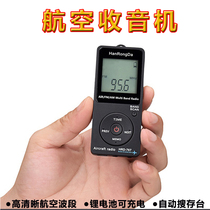 Aviation band radio tower frequency Airport band FM FM radio receiver Hanrongda HRD767