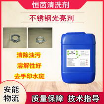 Stainless steel bright metal room temperature degreasing and degreasing agent steel surface descaling and decontamination die-cast aluminum degreasing cleaning agent