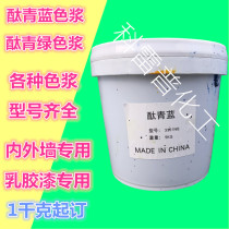 Color paste Water-based color paste toning High concentration interior wall exterior wall phthalocyanine blue green paint Latex paint special color paste