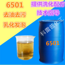 6501 Surfactant thickening detergent Detergent Washing raw material Coconut oil fatty acid diethanolamide