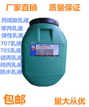 707 Waterproof emulsion Styrene acrylic emulsion Architectural coatings Pure acrylic emulsion Acrylic emulsion Silicone acrylic elastic emulsion