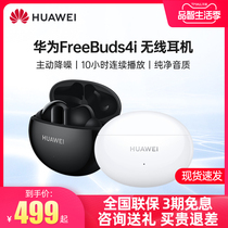 (Order Discount)Huawei freebuds 4i Wireless Bluetooth headset Active noise cancelling Sports running in-3