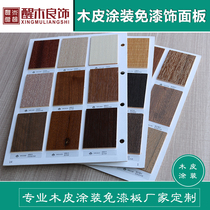 Paint-free veneer manufacturers customize all kinds of wood skin coating board Engineering hotel wall furniture imitation KD wood veneer