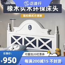 Korean-style bedside backplane solid wood single simple modern pastoral style oak headboard floor single buy customization