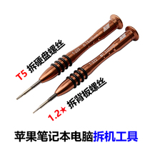 Apple laptop MAC BOOK AIR special disassembly tool 1.2mm five-star metal screwdriver batch