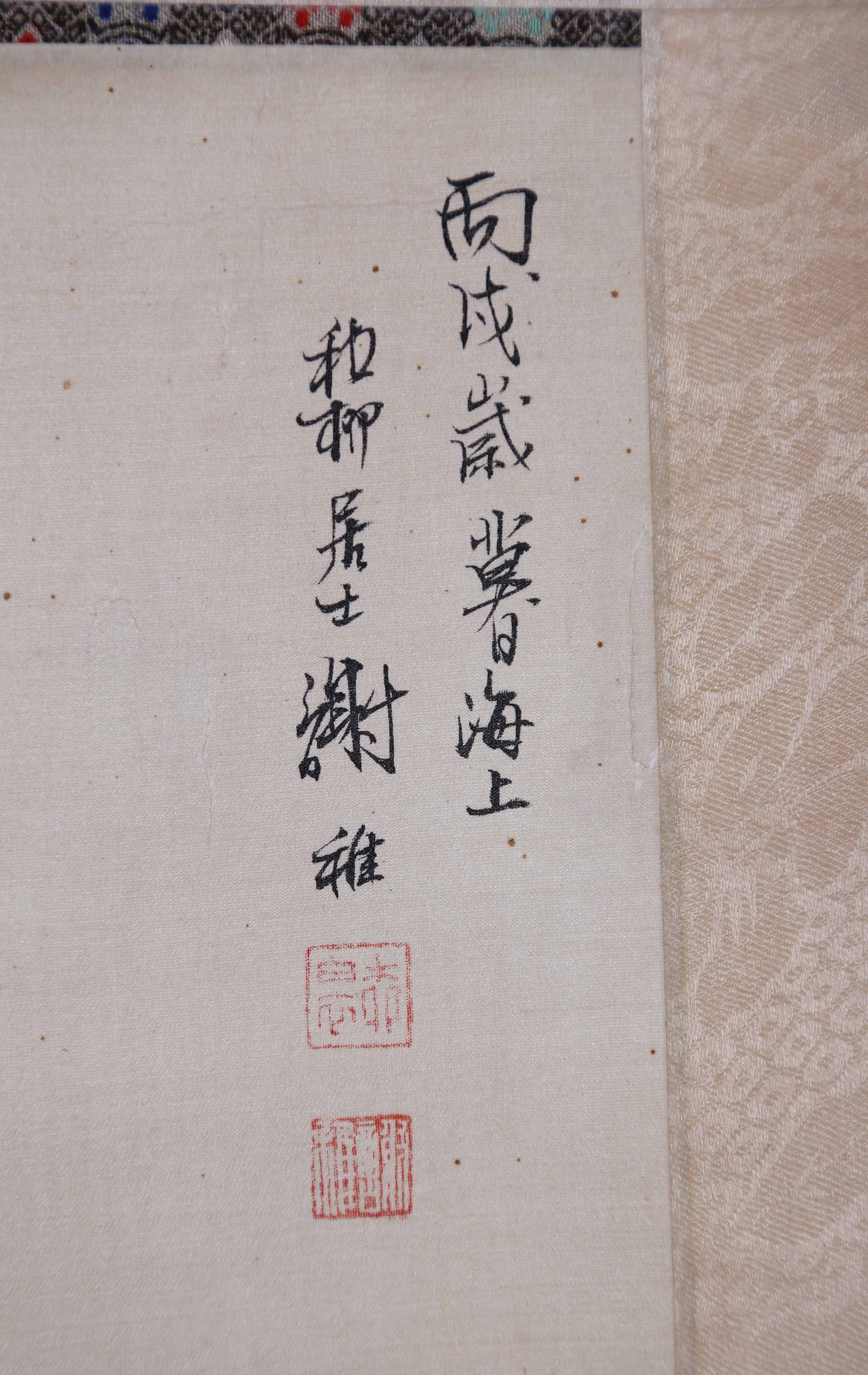 谢稚柳《喜事年年》