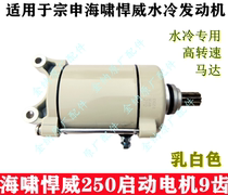 Large displacement three-wheeled motorcycle Zongshen tsunami Hummer 250 engine water cooling special