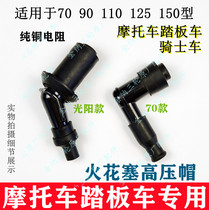 Motorcycle Three-wheeled Motorcycle Accessories Scooter Bending Beam Car High Pressure Cap Spark Plug Special High Pressure Cap