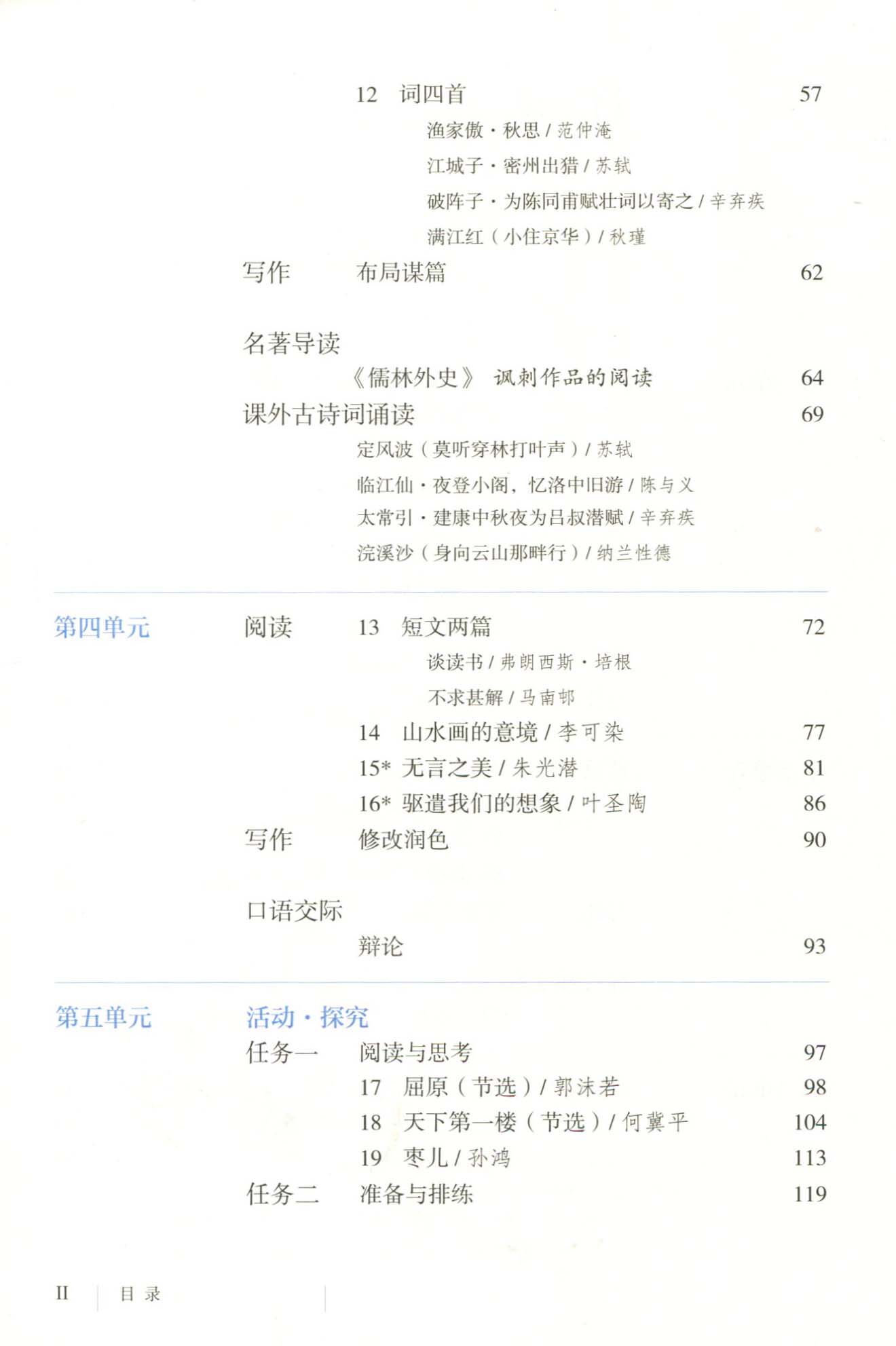 初中9九年级下册语文人教版九年级下册语文初三下册语文九下