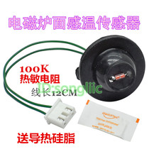 Electromagnetic oven accessories Furnace temperature - temperature - control probe 100K thermistor