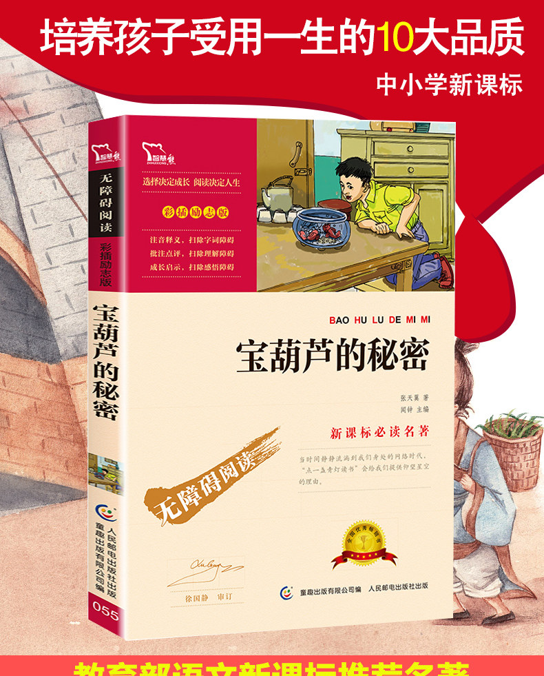 【满49减10】宝葫芦的秘密 张天翼文学中小学生新课标推荐精美彩插无