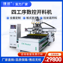 Plate Style Furnishings Four Processes Open Material Machine Straight Row Changing Knife Full House Custom Woodworking Cnc Numerical Control Opening Machine Fully Automatic