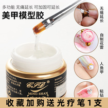 MingShan nail removable transparent model glue elasticity prolonger photometry basic glued adhesive tar