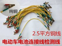 Electric vehicle accessories battery battery discharge cable charging cable pure copper charging cable quick detection cable clip