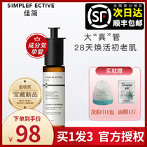 (Official genuine )Jiajianglass which repairs anti-wrinkle tightening due to the essence of lightweight and the essence of the great authentic tube