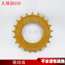 Micro-excavation accessories Kubota U30 U35 roller drive tooth guide wheel support sprocket mine does not