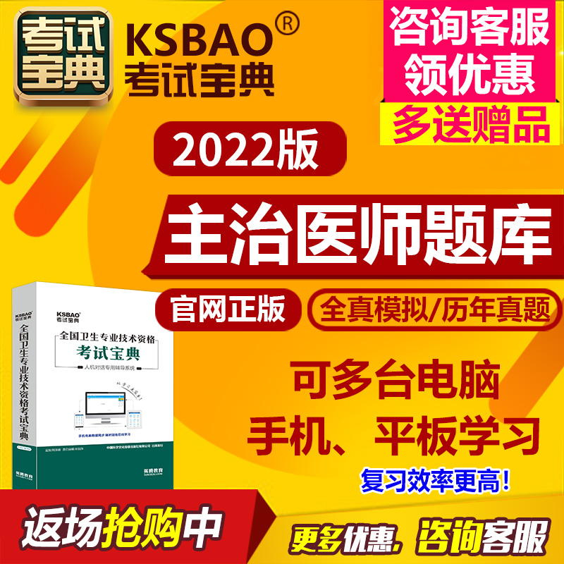 attending physician examination dictionary nutrition intermediate title examination question bank 2020 exercises calendar year real question software