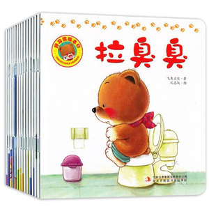 正版现货小熊宝宝绘本送音频0-3岁好习惯绘本养成系列第一辑全10册拉臭臭婴幼儿宝宝睡前故事童话启蒙早教认知图画书0-6岁睡前故事