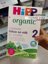 British HIPP baby organic milk powder 2 (6-12 months) 800g