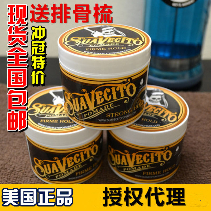 现货美国suavecito pomade强力定型油头骷髅头持久发油男士发蜡女
