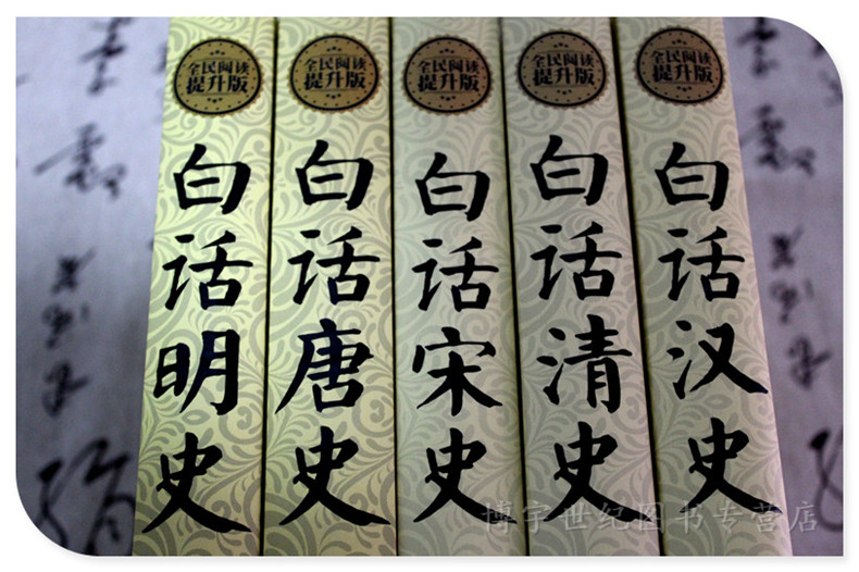 all 5 volumes song history, han history, qing history, tang history, ming history, vernacular version of historical storys, details of historical dynasties aneotes in vernacular song history song dynasty, han dynasty, qing dynasty, tang dynasty, ming dynasty story easy to understand chinese general history genuine s