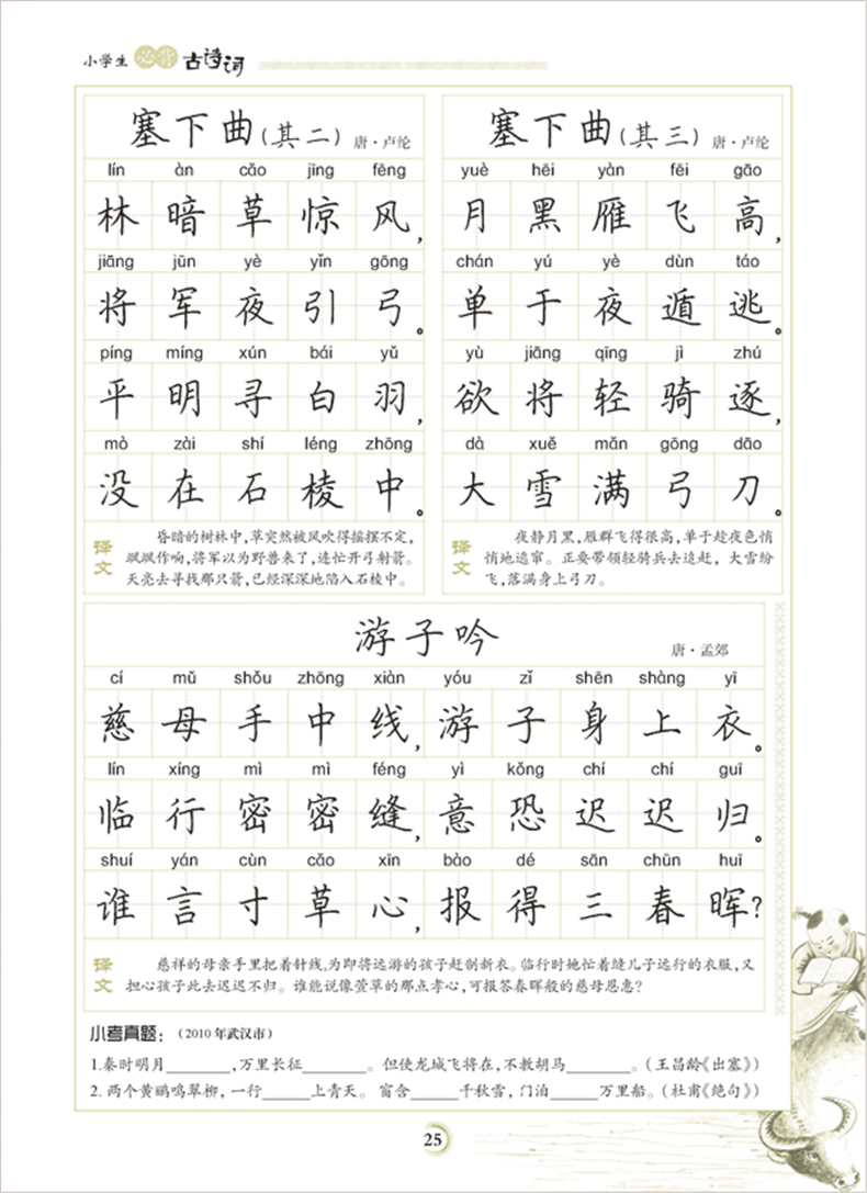 硬笔正楷书法练习钢笔临摹练字帖墨点字帖唐诗宋词鉴赏临摹三四五六