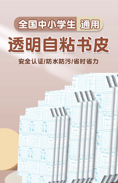 晨光包书皮自粘透明磨砂自粘书皮书皮加厚包书膜小.