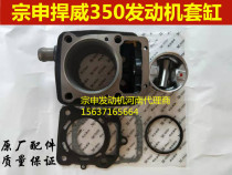 Three-wheeled motorcycle Zongshen defwei 350 water-cooled engine cylinder cylinder block middle cylinder cylinder cylinder piston ring cushion