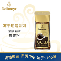 German import dallmayr Dalmaya gold standard freeze-in-solution cold-extracted American sugar-free instant coffee 100g