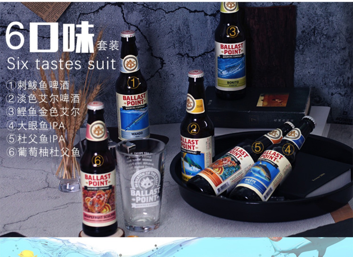【七瓶装】美国精酿啤酒 ballast point 巴乐丝平 岬角 大眼鱼ipa