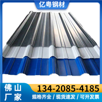 Color steel plate iron shed isolation board rain shed tile iron sheet roof waterproof galvanized tile farm site fence