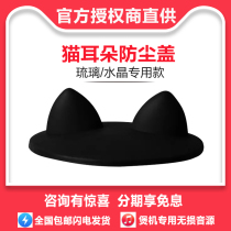 Suitable for Hammam Carton glazed 2 3 generation sound special cat ear dust cover emerald crystal 4 generation dust cover