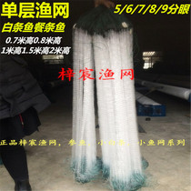 Single-layer wire mesh sticky net fishing net fishing net floating net small white bar Dinner Bar net catching small fish net single-layer net