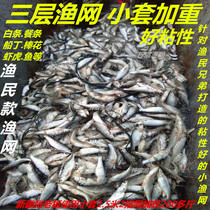 Fishing net sticky net meal bar Net 1 2 meters 1 5 meters 2 meters 3 meters three-layer fishing net thickened fishing net hanging net mesh wire mesh