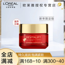 LOréal Replenishing Wrinkles Tightening Cream New Year Limited Edition Desalcating Wrinkles Skin Cream