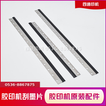 470 six-opening offset printing machine ink scraper knife strip hardcover Ink ink washing machine skin washing ink knife rubber printing machine