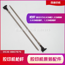 47 Offset printing machine gun bar accessories 6 open four open six small printing machine accessories water gun rod ink gun bar assembly