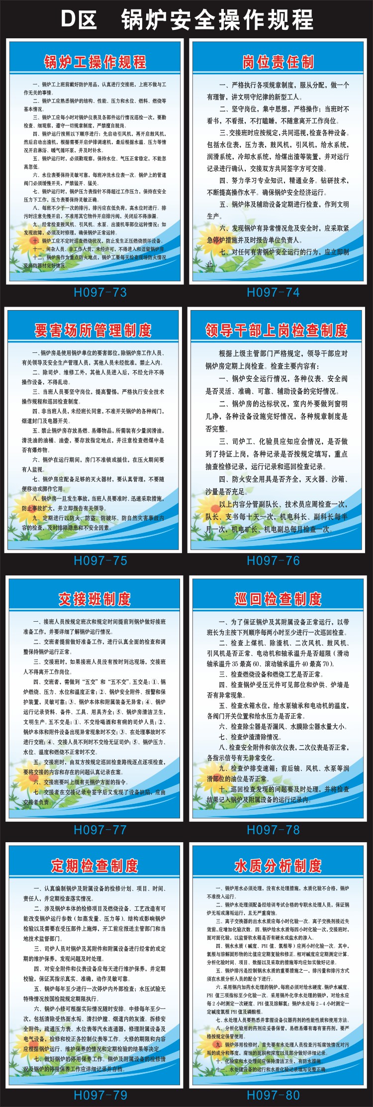 企业公司食品安全挂图医院流程制度工厂车间安全生产管理制度海报