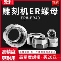 High precision imported ER nut engraving machine accessories spindle nut ER8 11 16 20 25 32 40